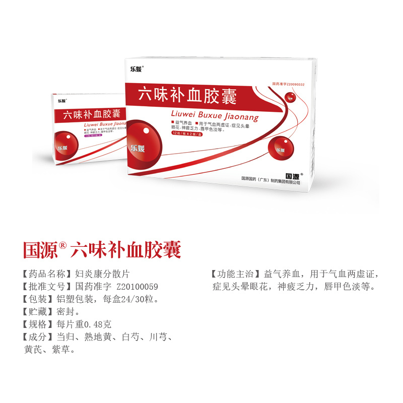 六味補(bǔ)血膠囊 
