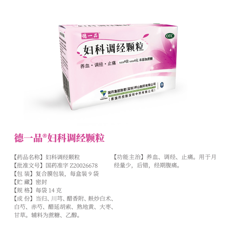 婦科調(diào)經(jīng)顆粒