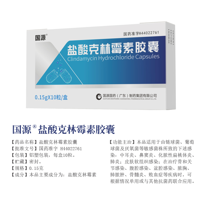 鹽酸克林霉素膠囊